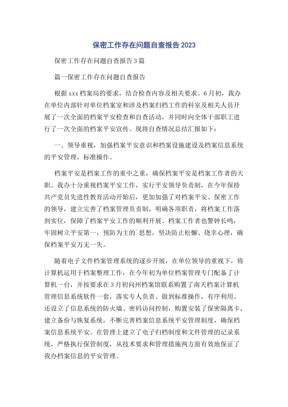 2023年保密工作存在问题自查报告.docx_第1页