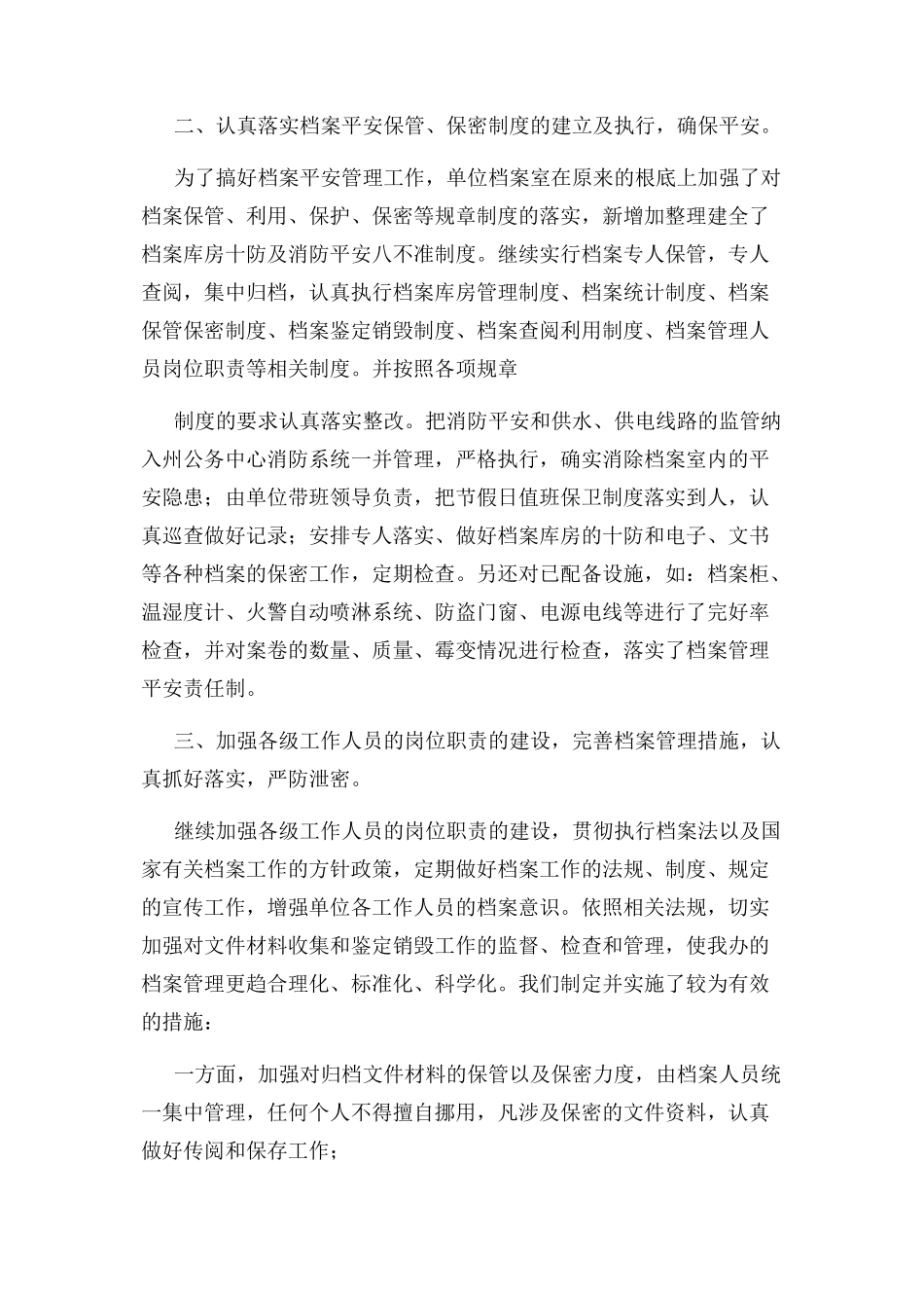 2023年保密工作存在问题自查报告.docx_第2页