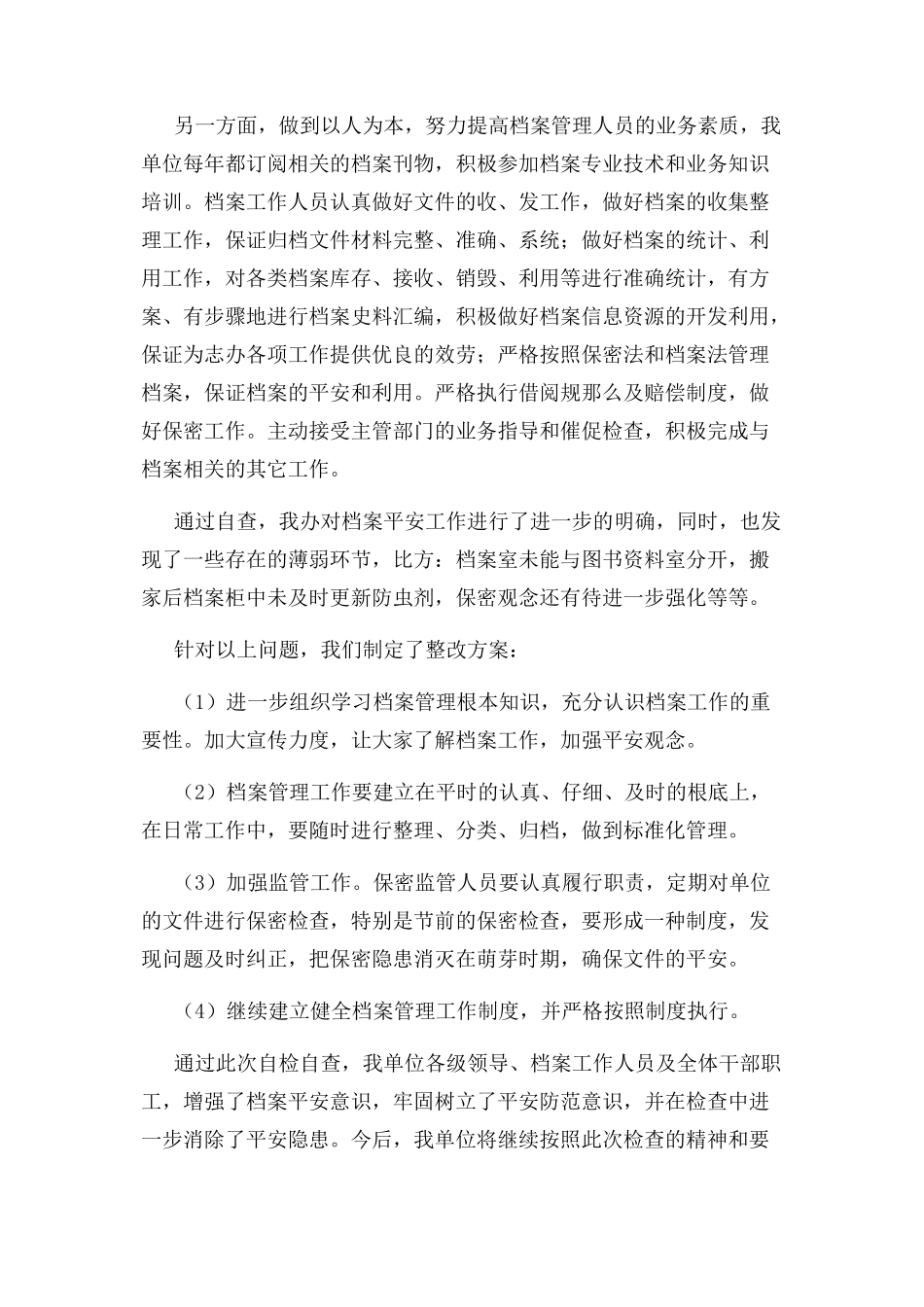 2023年保密工作存在问题自查报告.docx_第3页