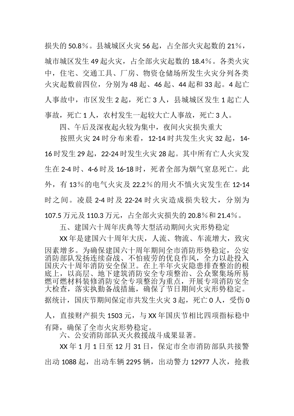 2023年保定市某度火灾形势分析.doc_第3页