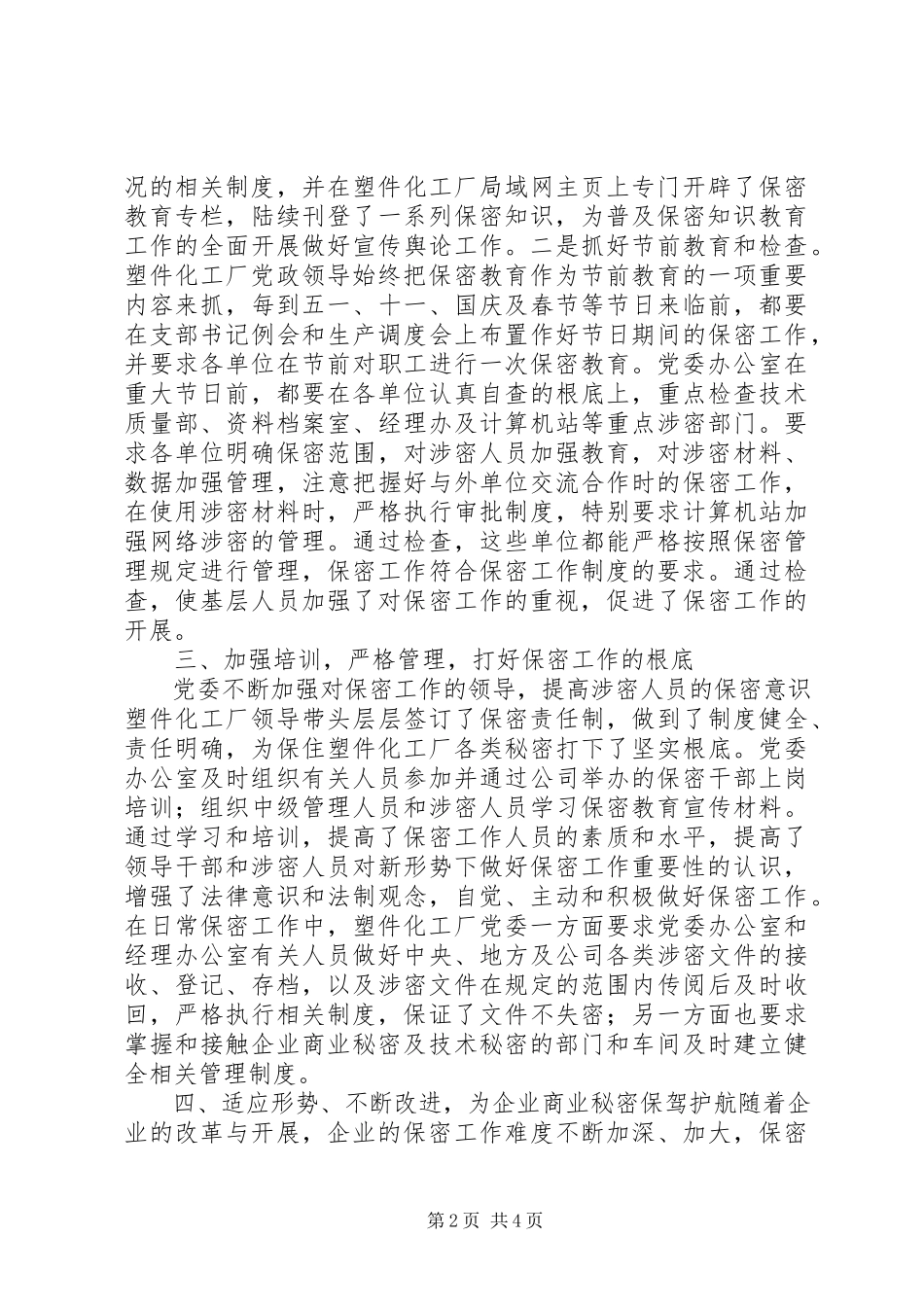 2023年保密工作学习报告新编.docx_第2页