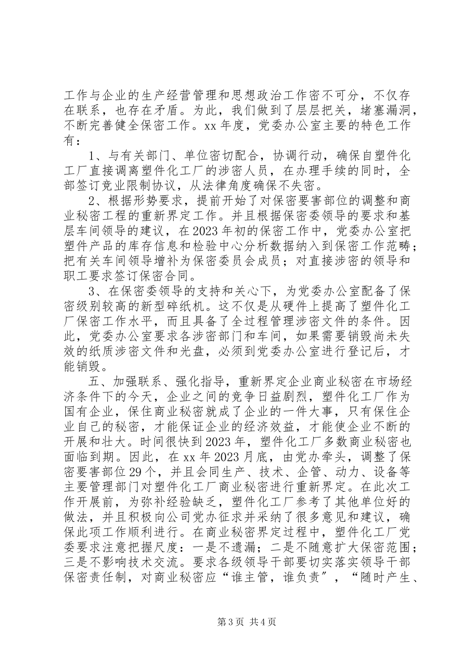 2023年保密工作学习报告新编.docx_第3页
