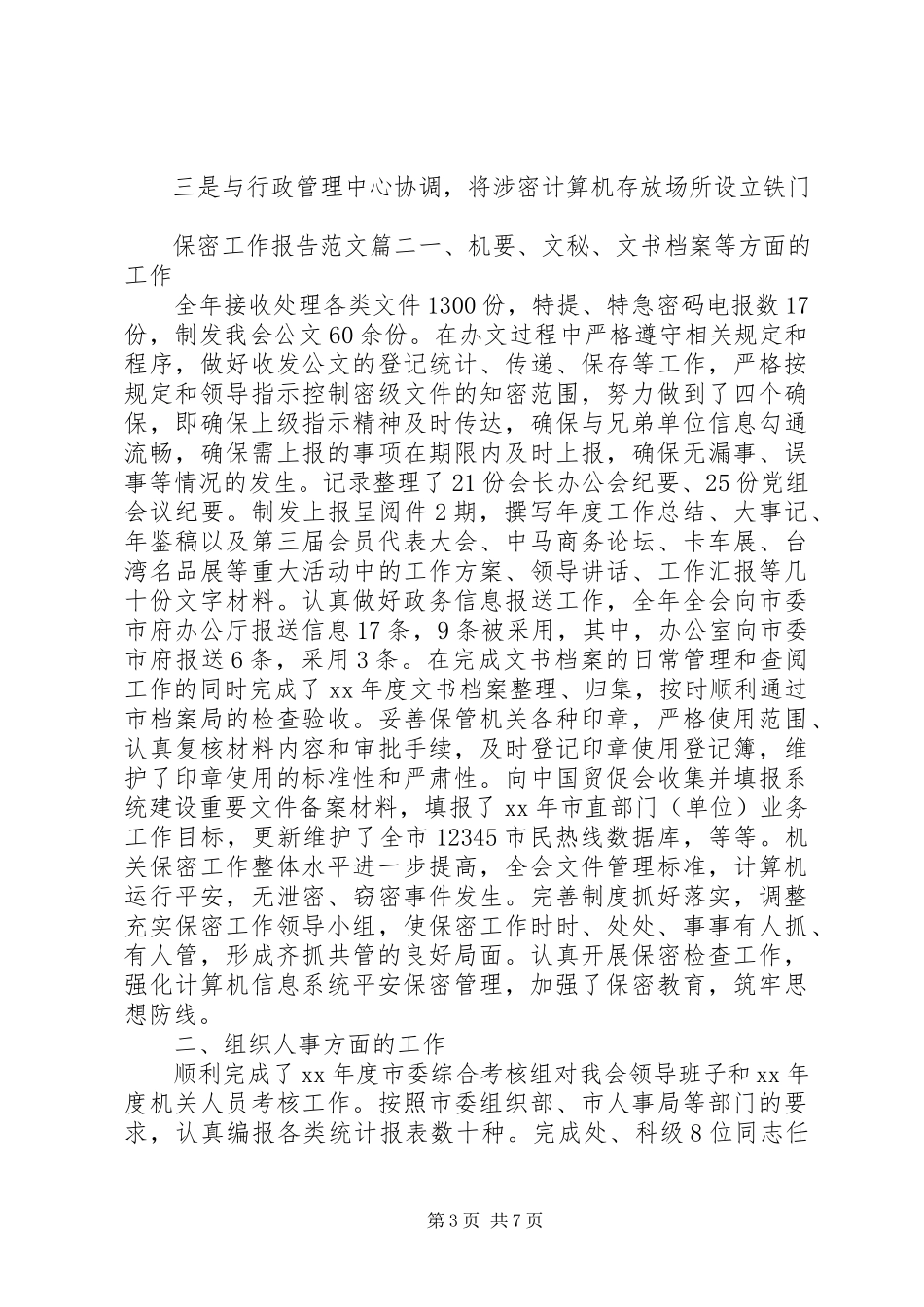 2023年保密工作报告新编.docx_第3页