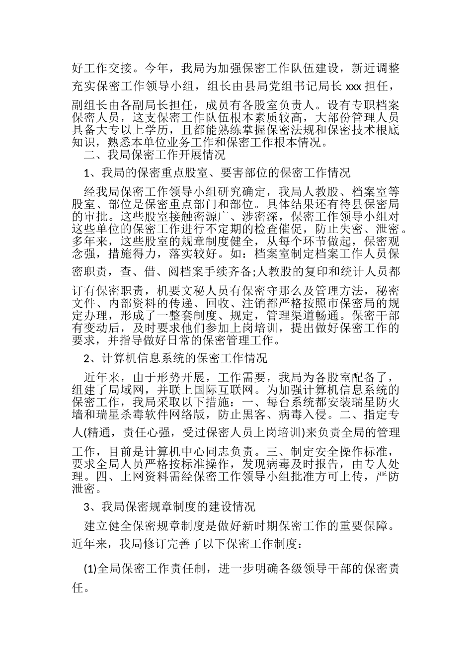 2023年保密工作自查报告.doc_第3页