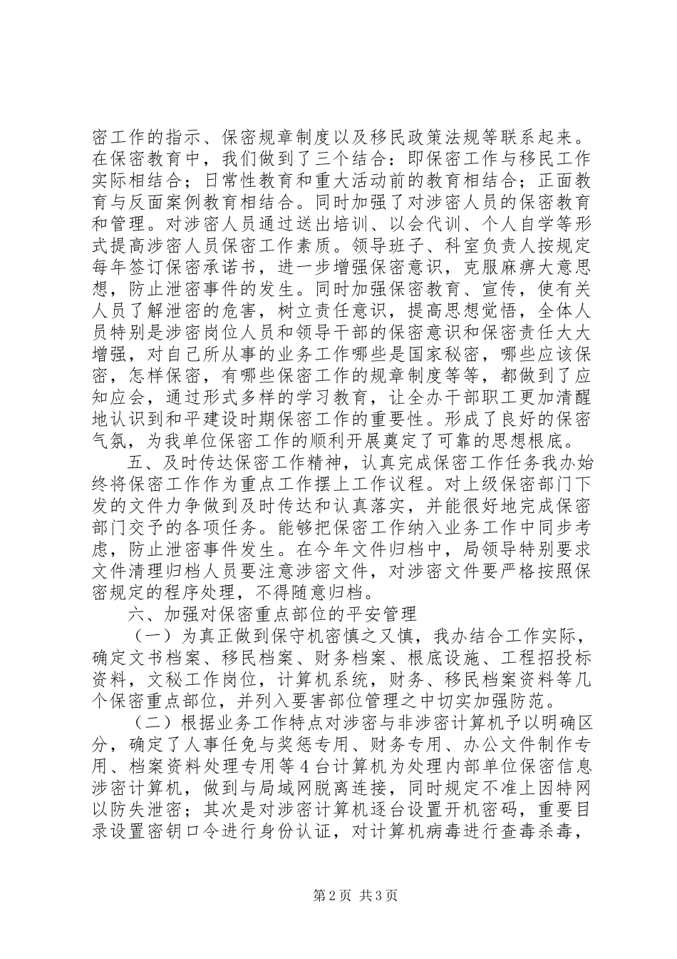 2023年保密工作的自查报告.docx_第2页