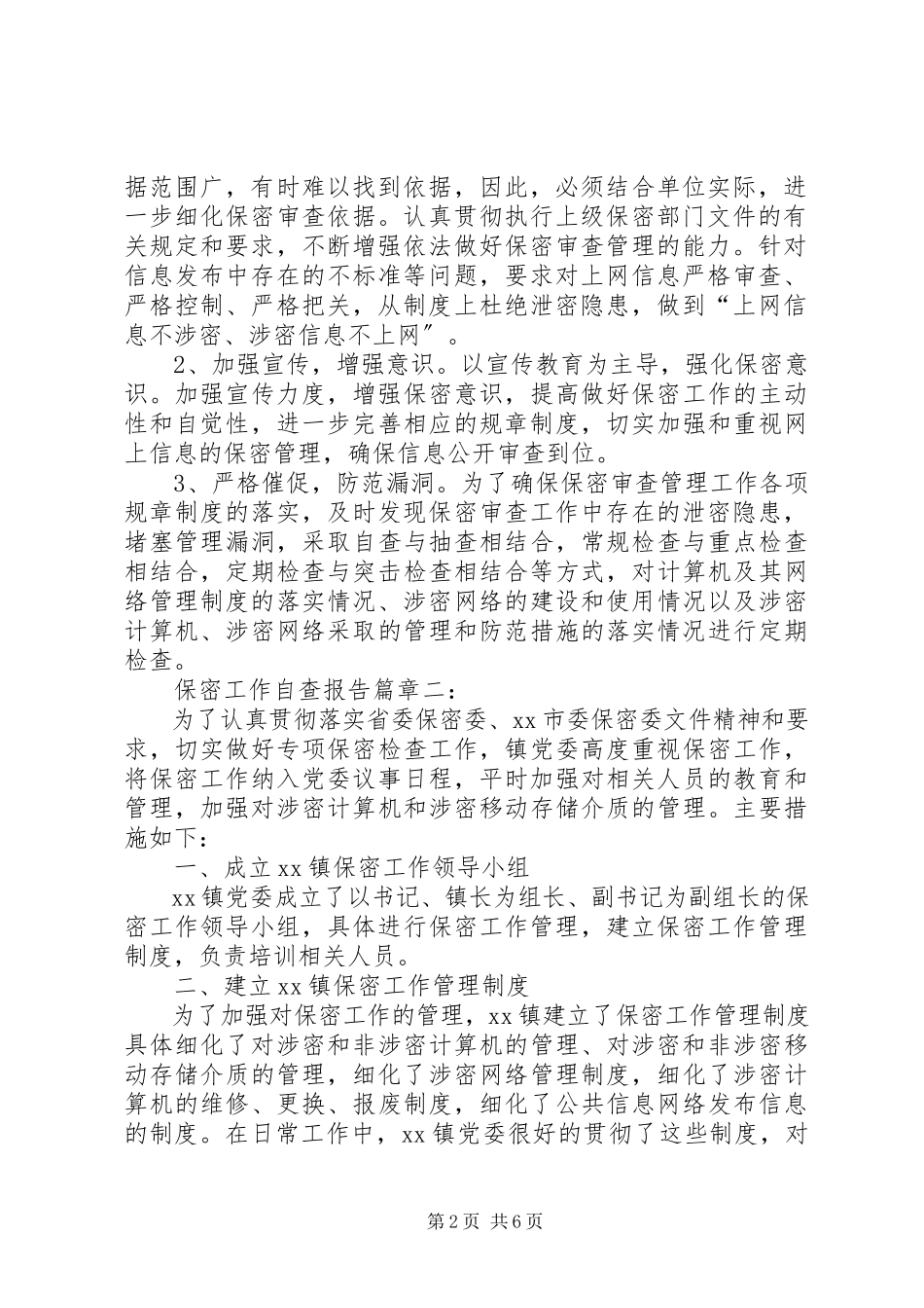 2023年保密工作自查自评报告公司新编.docx_第2页