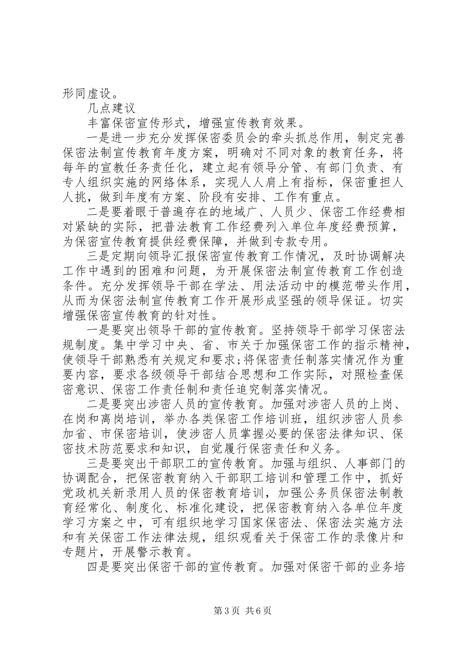 2023年保密工作调研报告精选新编.docx_第3页