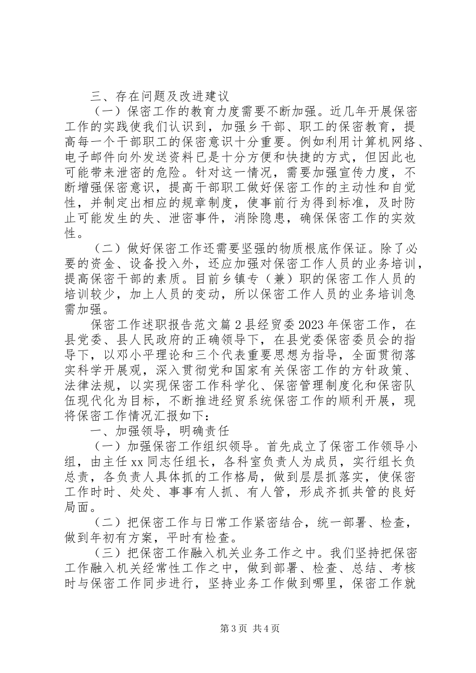 2023年保密工作述职报告新编.docx_第3页