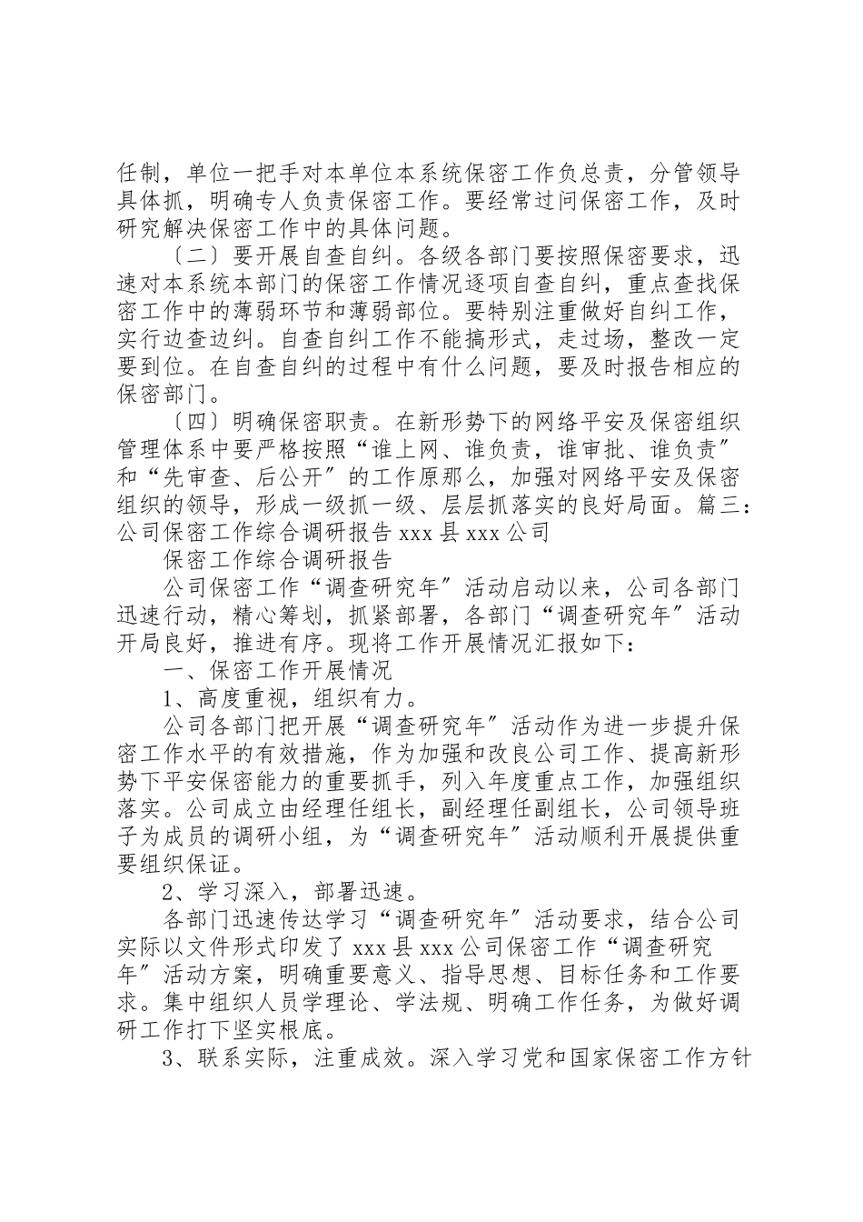 2023年保密工作调研报告.doc_第2页