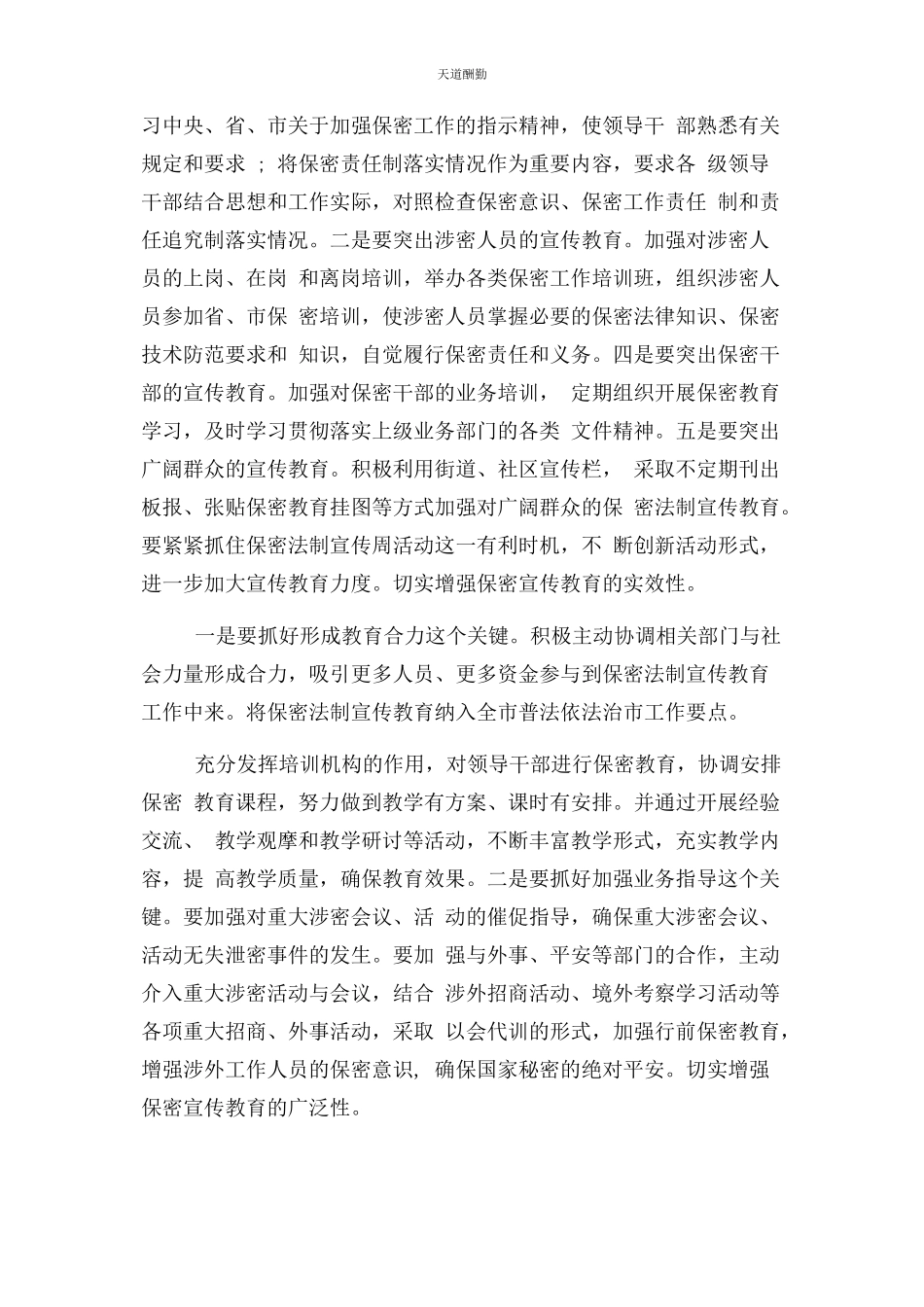 2023年保密工作调研报告.docx_第3页