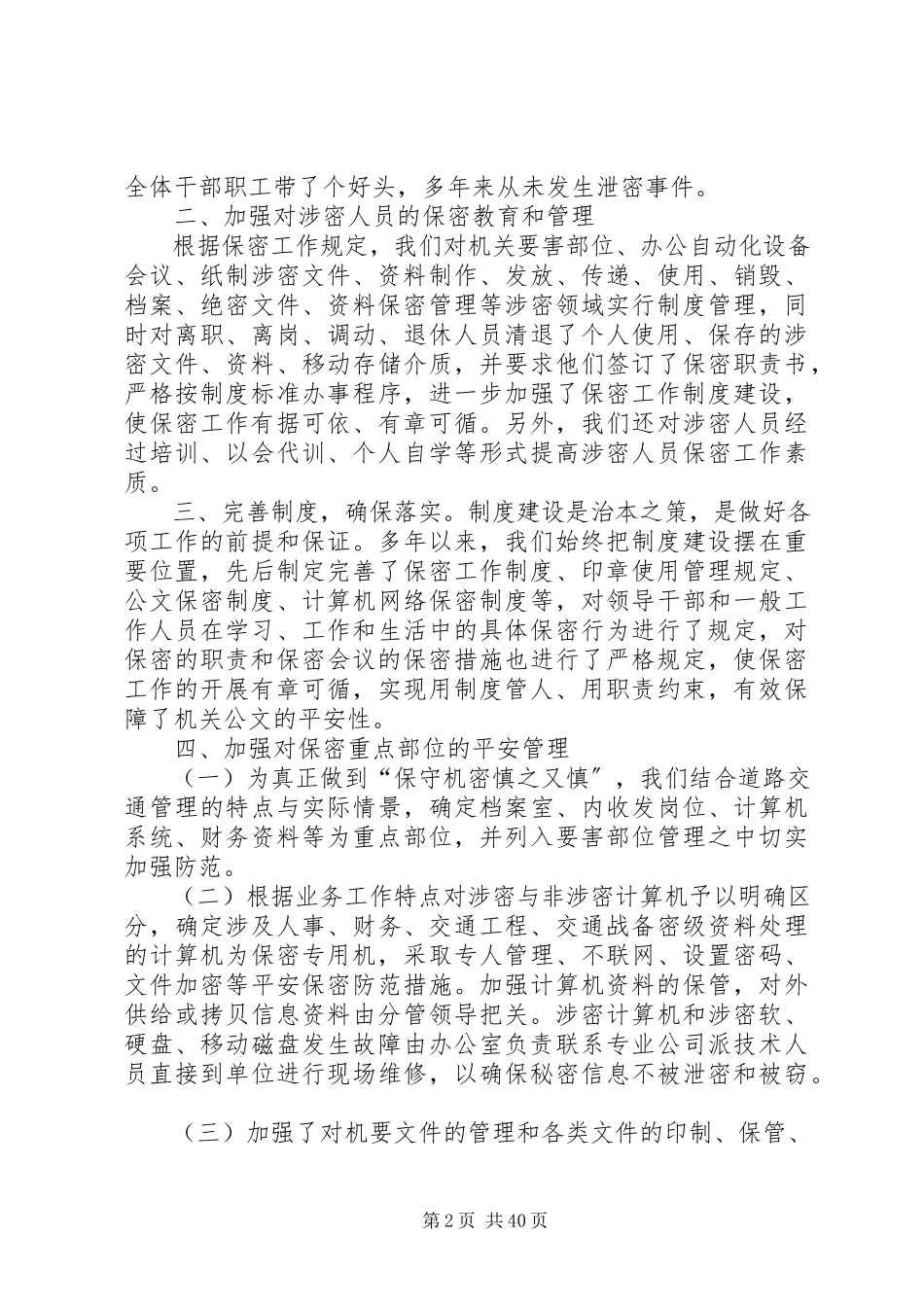 2023年保密工作调研报告优选5篇新编.docx_第2页