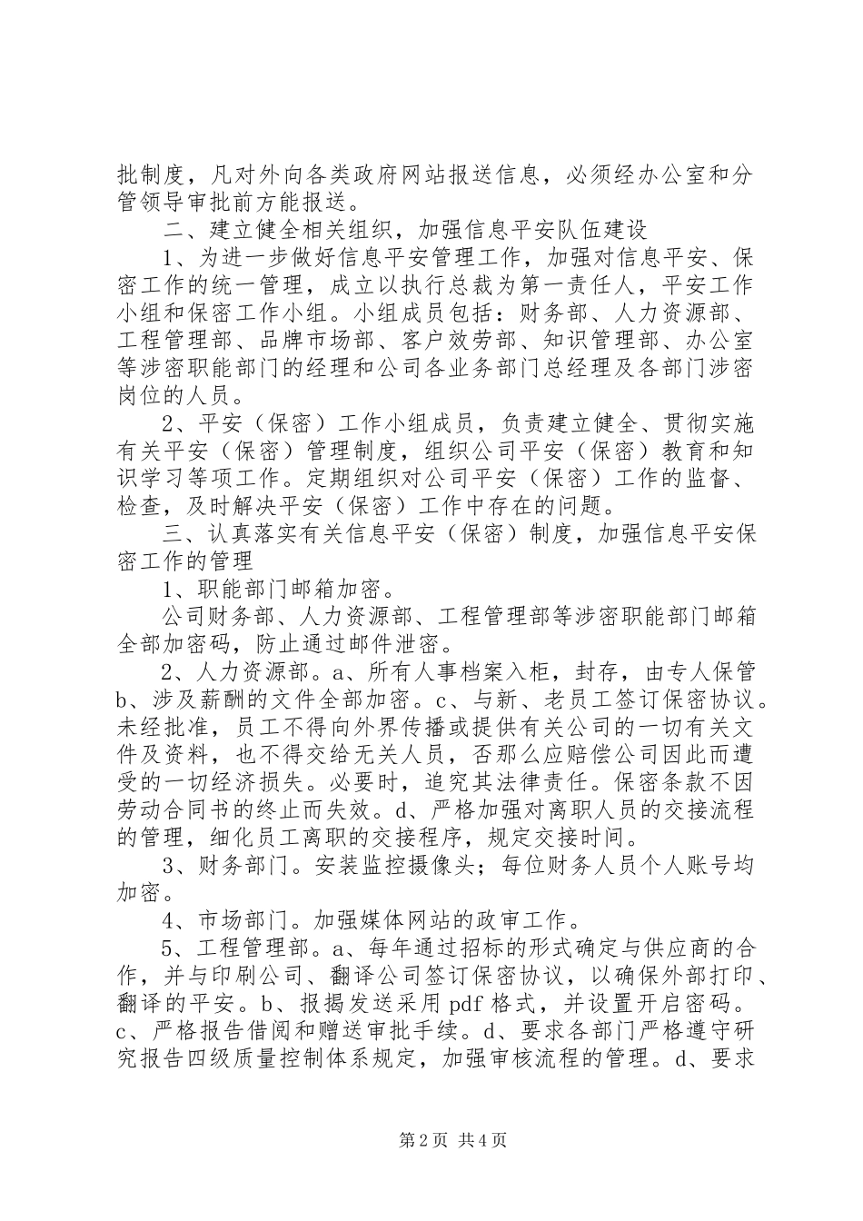 2023年保密管理情况报告新编.docx_第2页