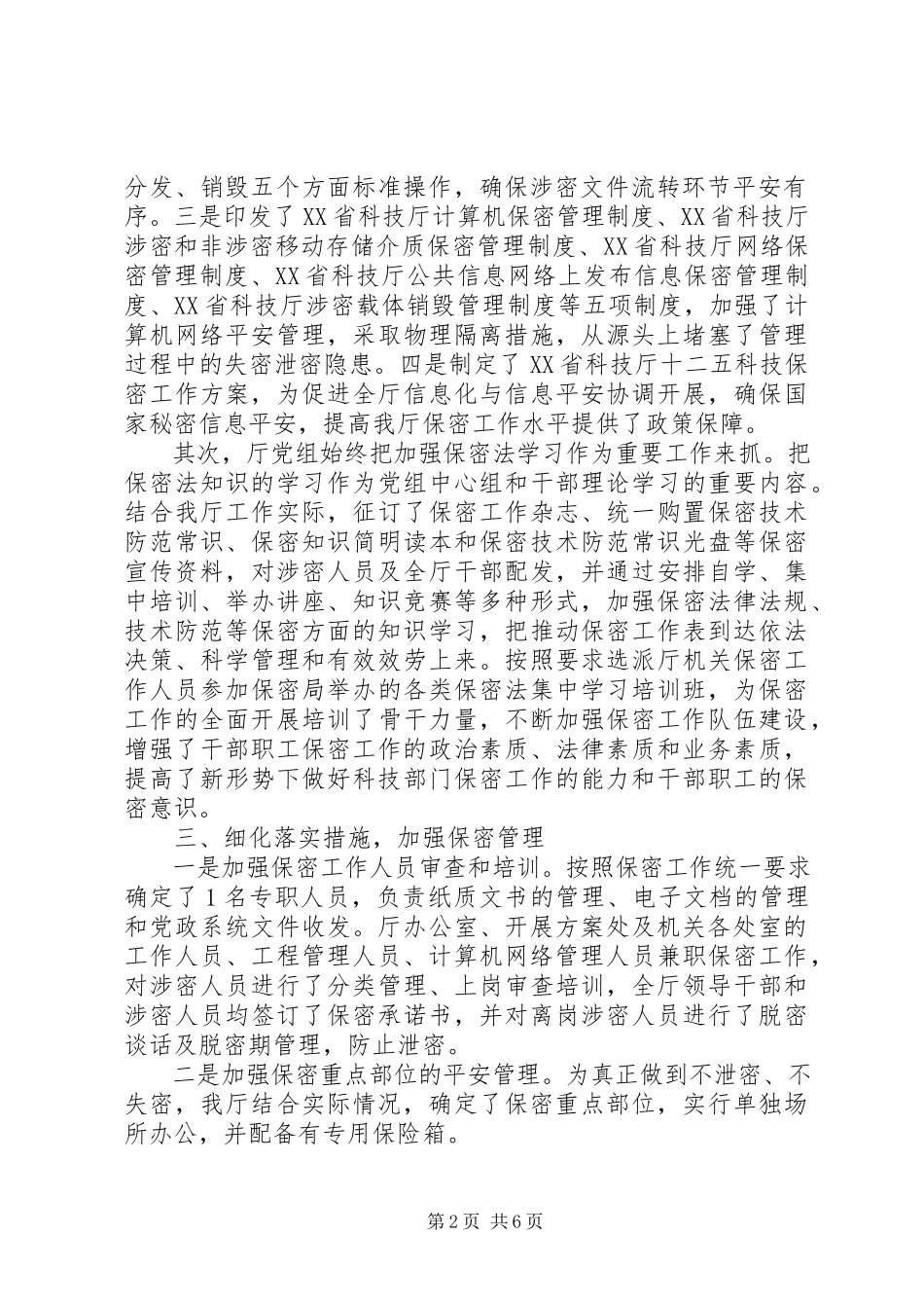 2023年保密法规宣传教育工作自查报告新编.docx_第2页