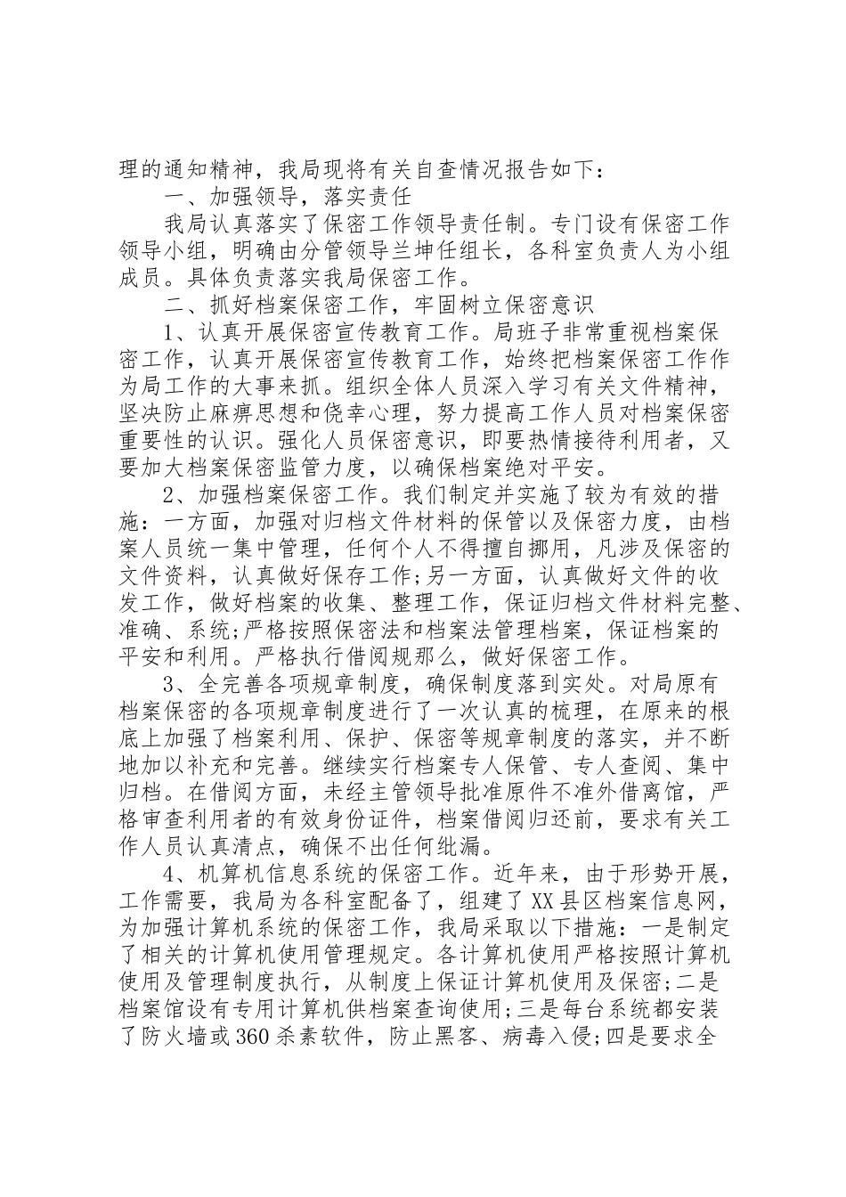 2023年保密自查自评报告企业.doc_第3页