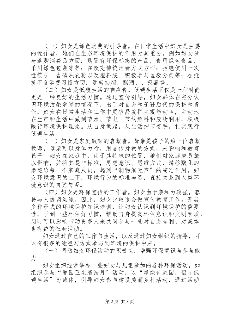 2023年保护环境的调研报告新编.docx_第2页