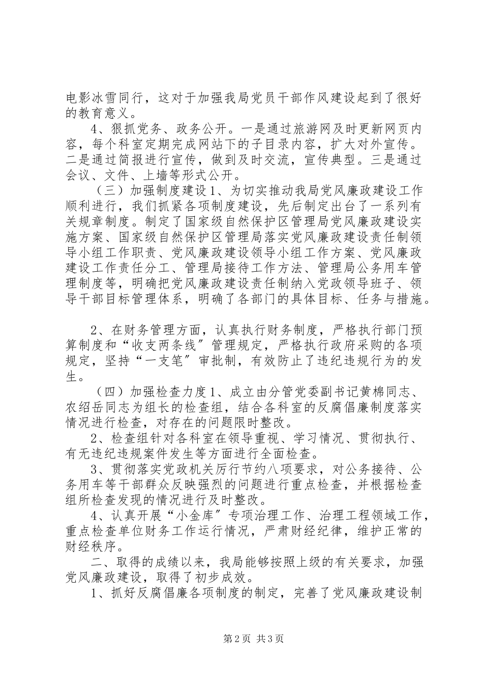 2023年保护区管委述职述廉报告新编.docx_第2页