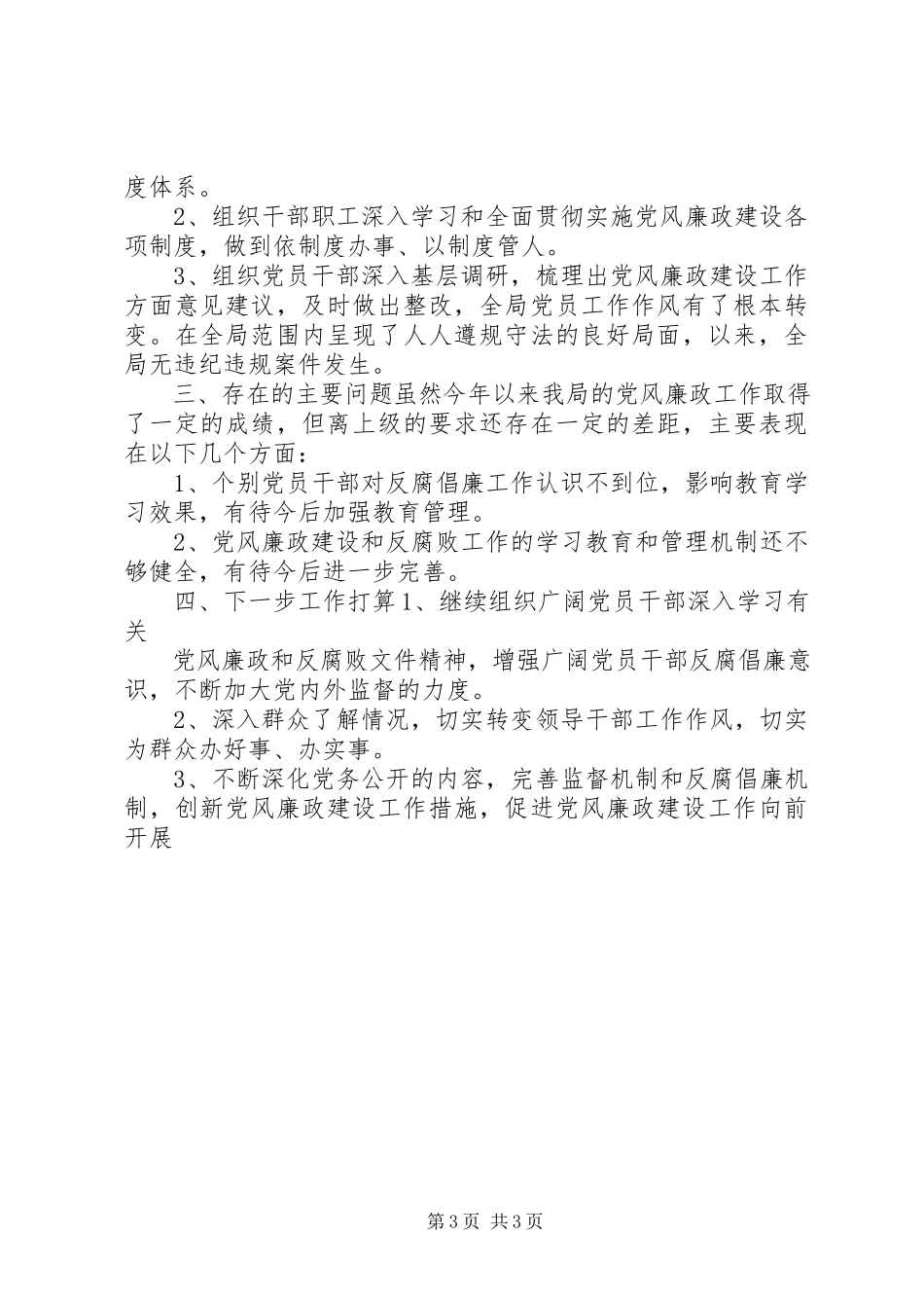 2023年保护区管委述职述廉报告新编.docx_第3页
