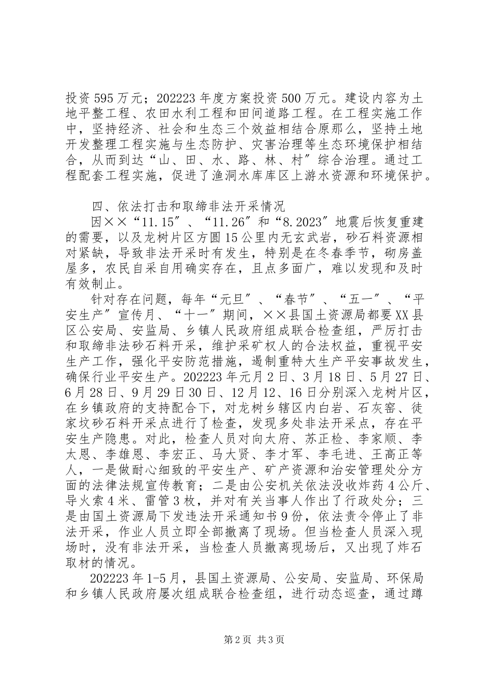 2023年保护区环保治理整改情况报告新编.docx_第2页