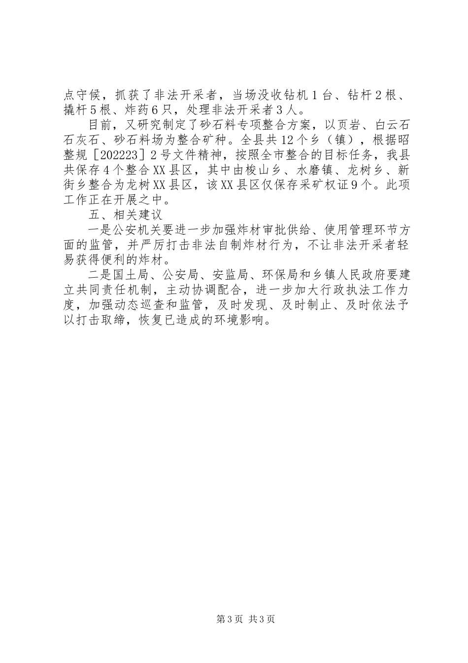 2023年保护区环保治理整改情况报告新编.docx_第3页