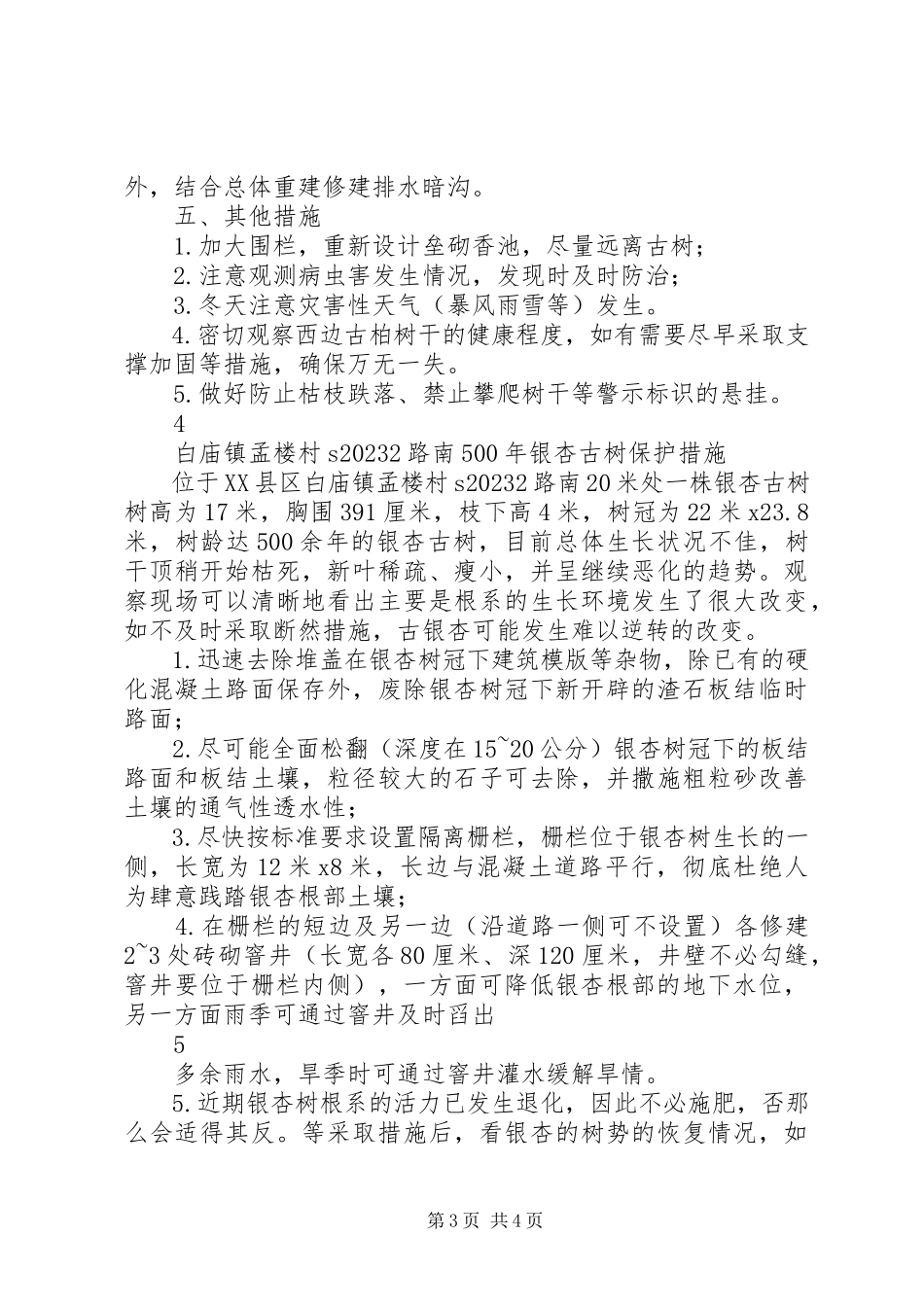 2023年保护古树的申请报告.docx_第3页