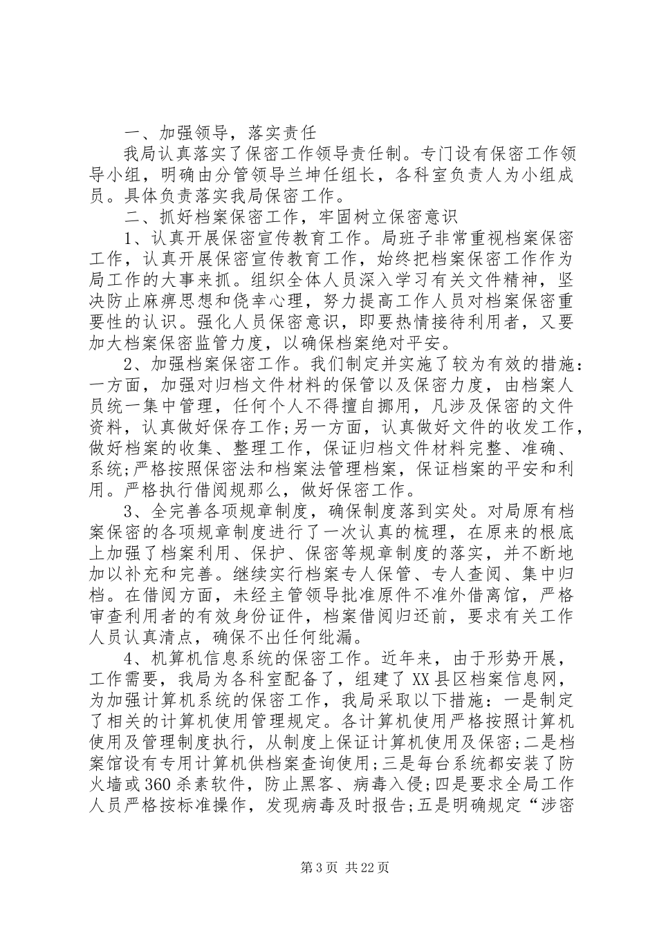 2023年保密自查自评报告企业新编.docx_第3页