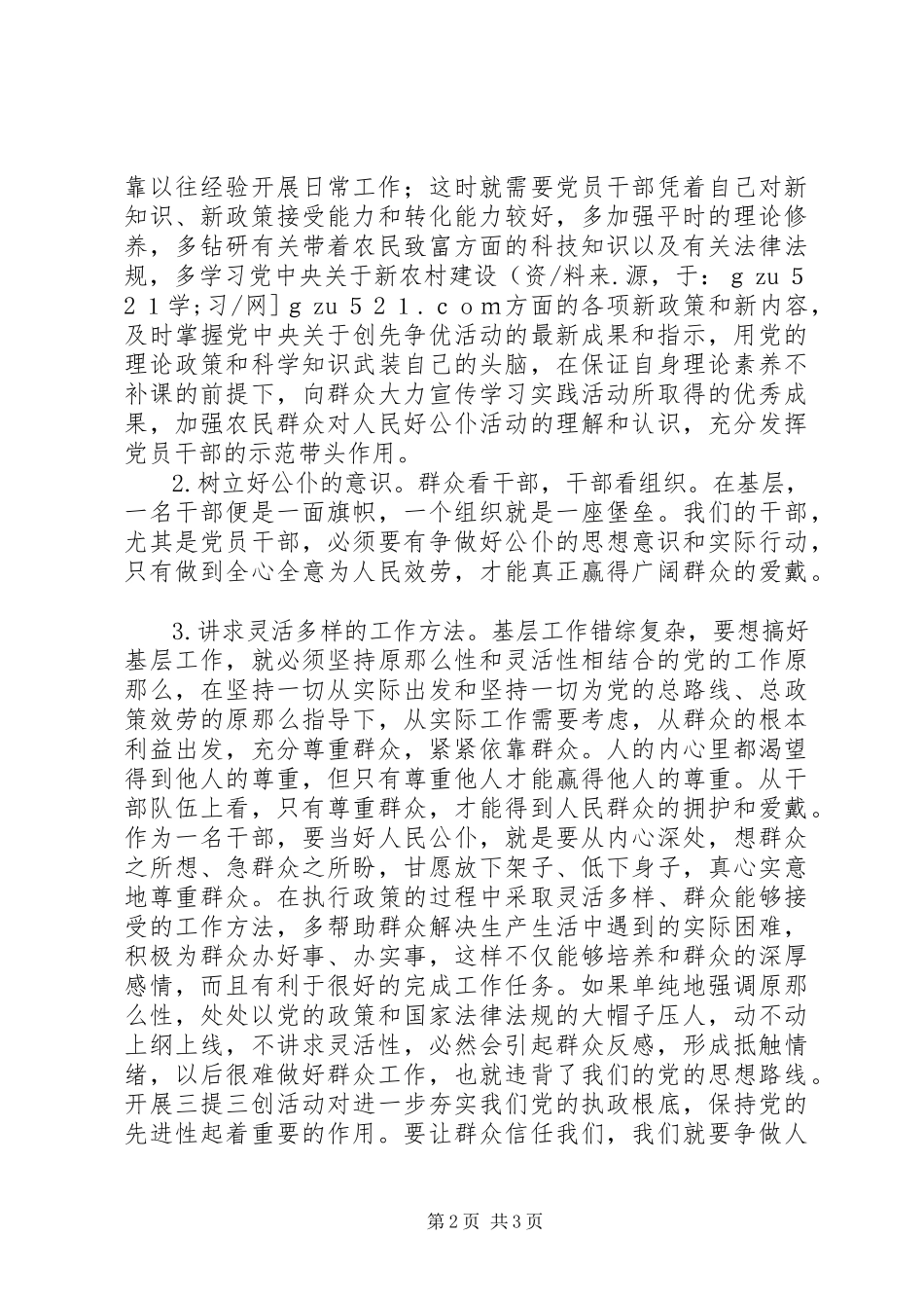 2023年保持党的纯洁性“六查六看”“扪心自问”活动自查报告新编.docx_第2页