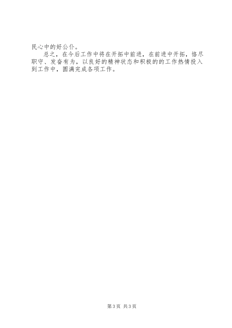 2023年保持党的纯洁性“六查六看”“扪心自问”活动自查报告新编.docx_第3页