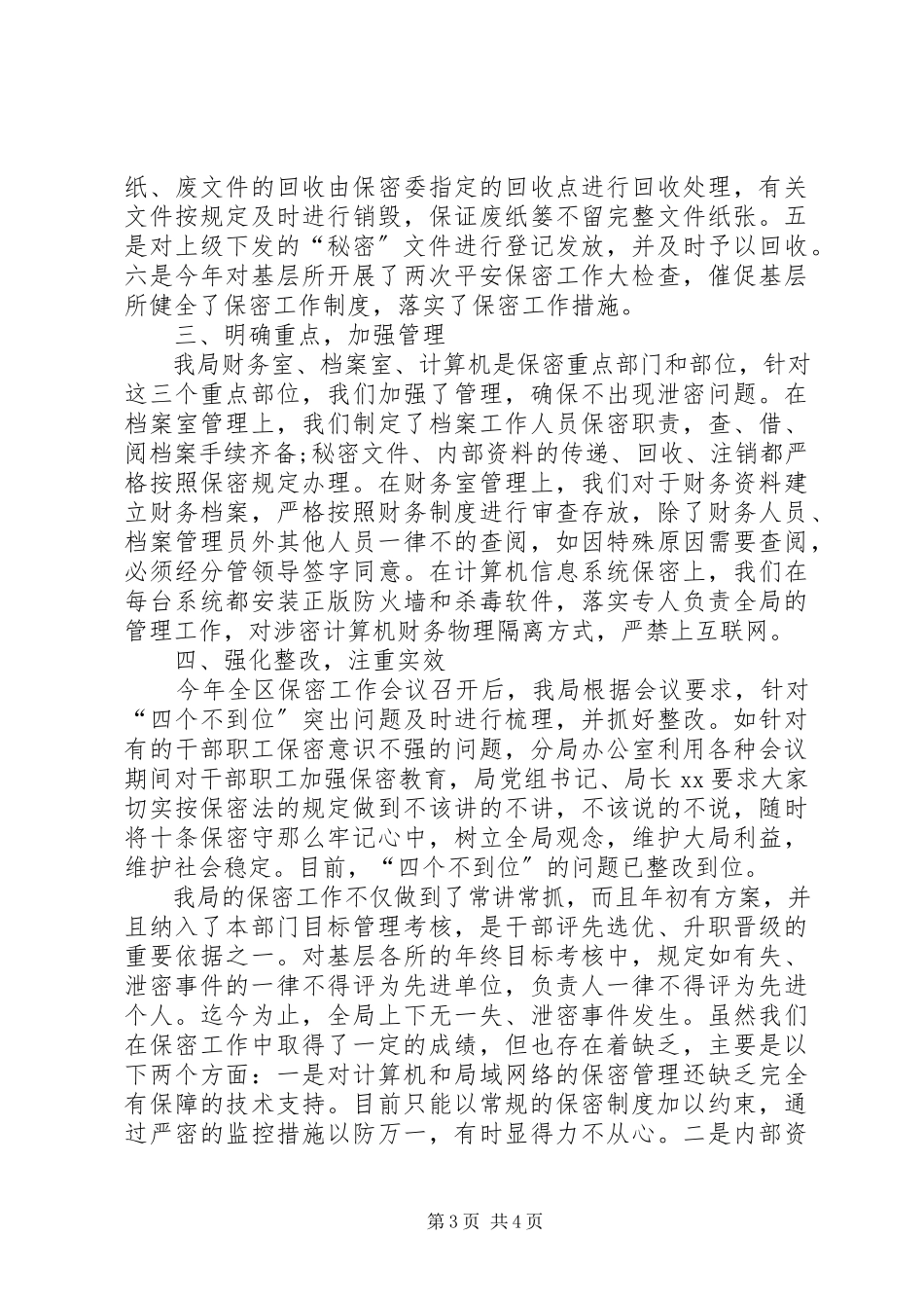 2023年保密自查自评报告模板2新编.docx_第3页