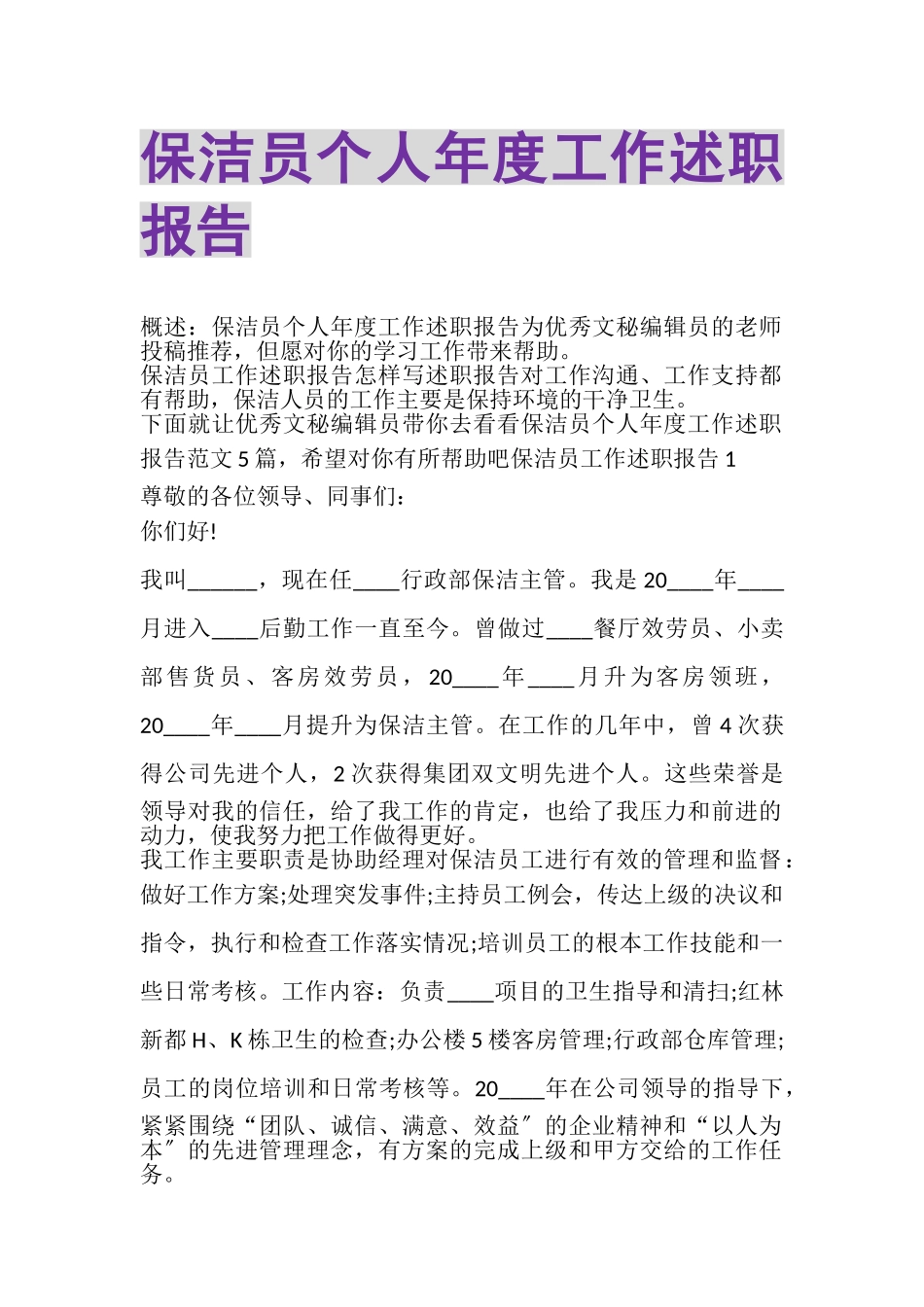 2023年保洁员个人年度工作述职报告.doc_第1页