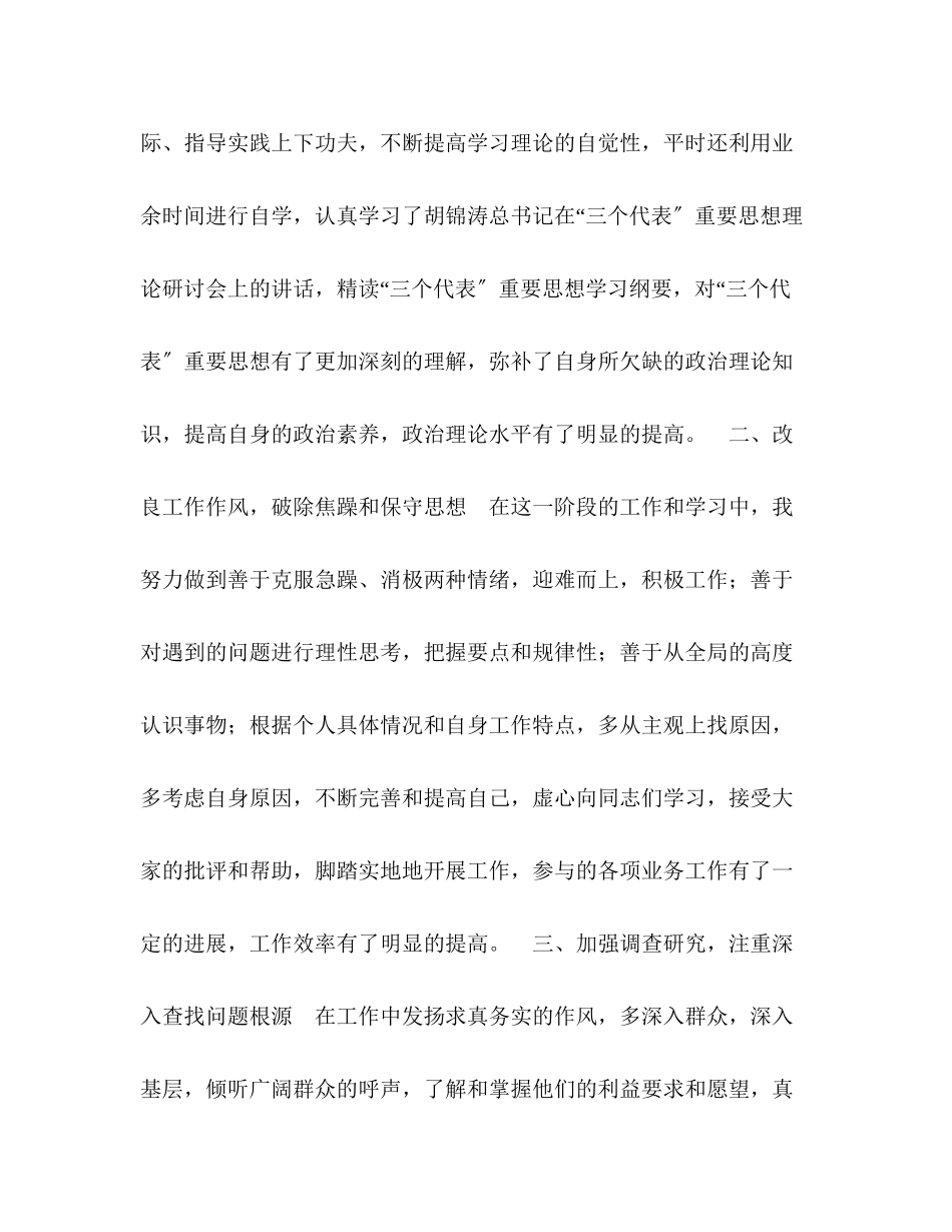 2023年保持共产党员先进性教育活动个人整改报告.docx_第2页