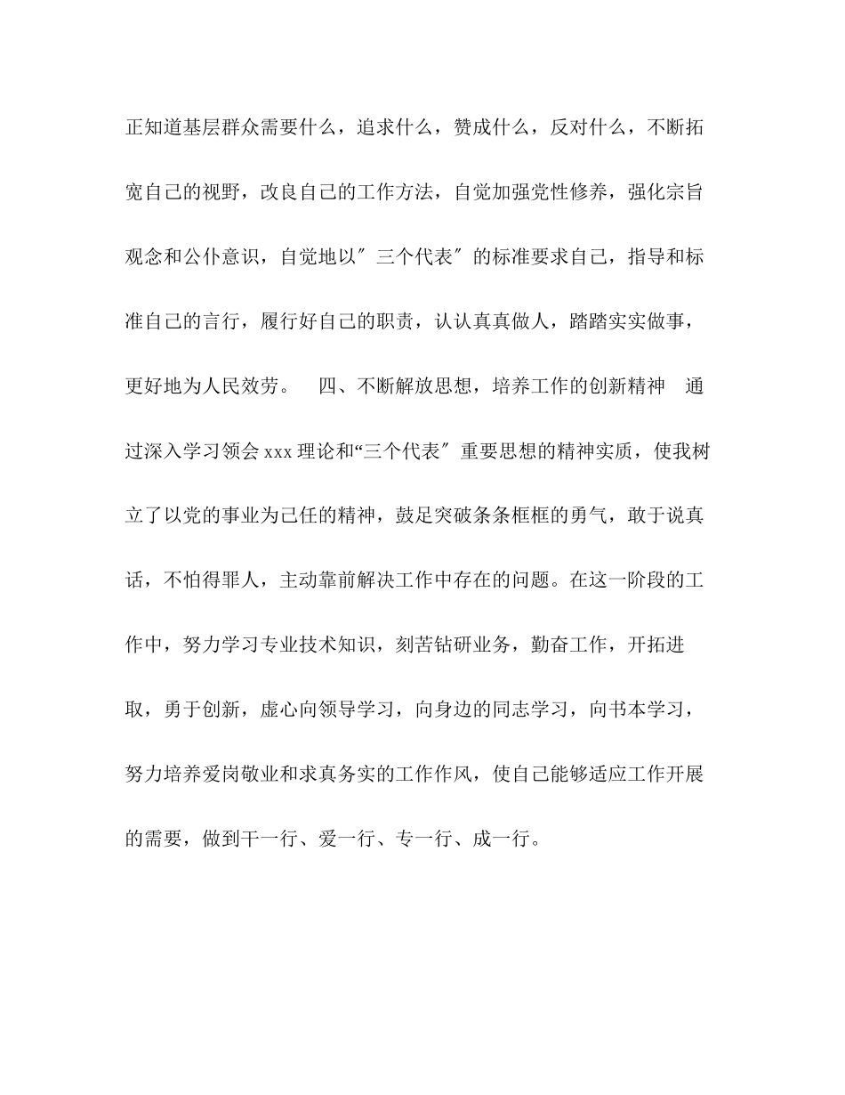 2023年保持共产党员先进性教育活动个人整改报告.docx_第3页