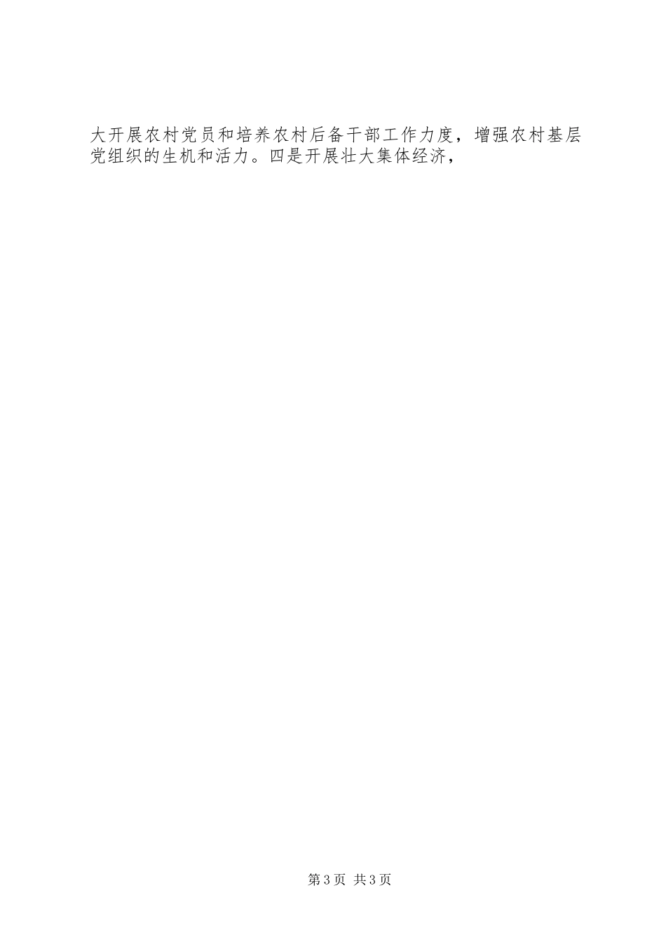 2023年保持党员先进性问题研究的调研工作报告.docx_第3页