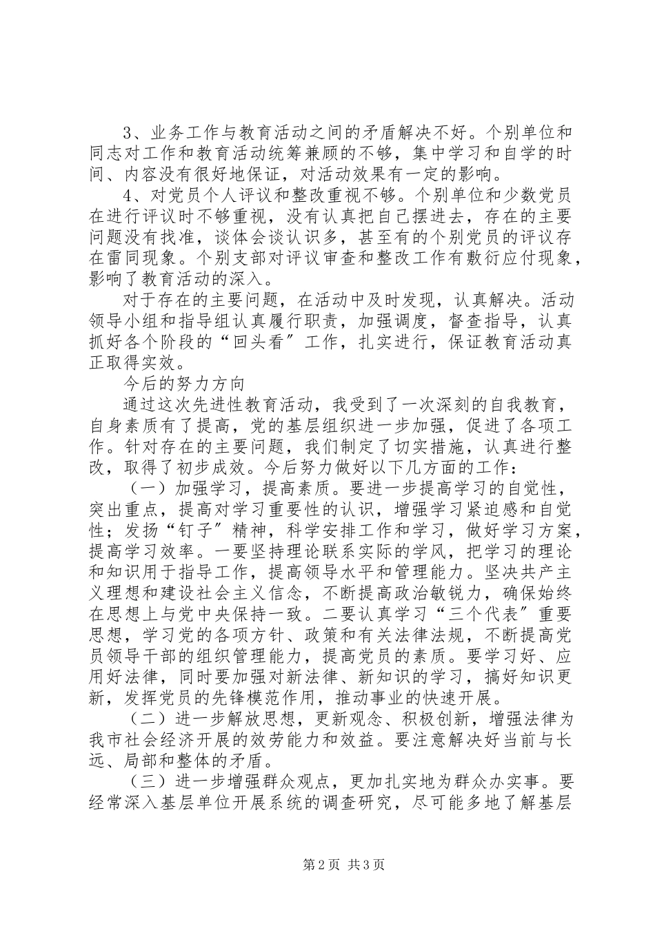 2023年保持共产党员先进性教育活动总结报告新编.docx_第2页