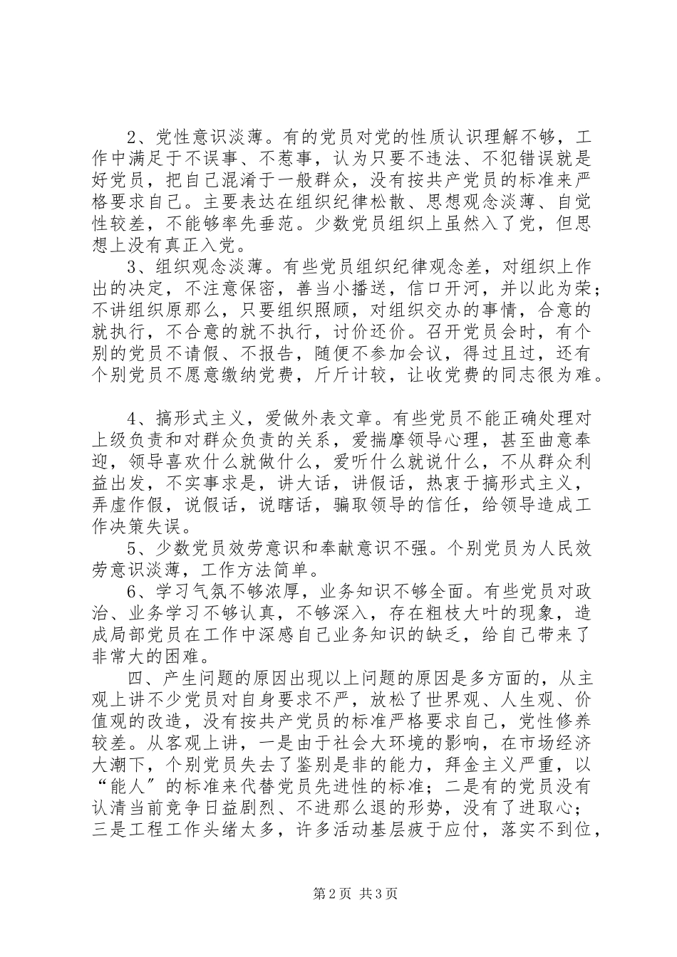 2023年保持共产党员先进性教育活动调研报告新编.docx_第2页