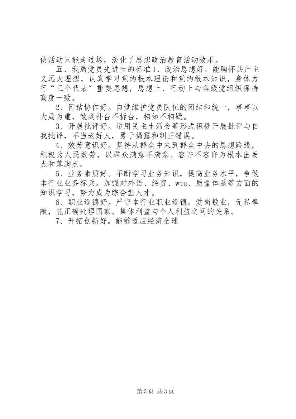 2023年保持共产党员先进性教育活动调研报告新编.docx_第3页