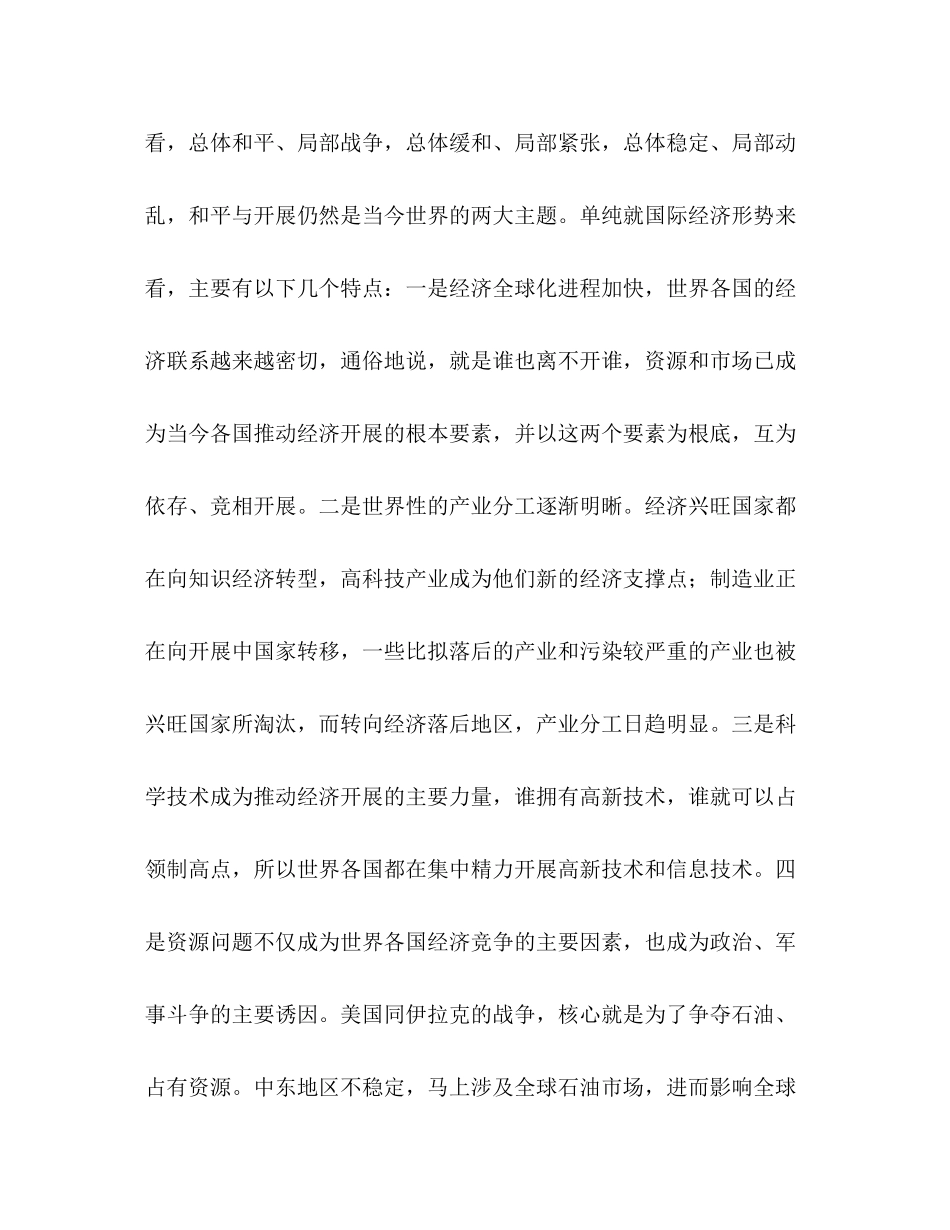 2023年保持共产党员先进性教育活动经济形势报告会上的讲话.docx_第2页