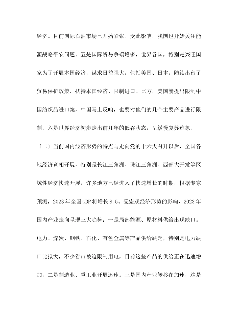 2023年保持共产党员先进性教育活动经济形势报告会上的讲话.docx_第3页