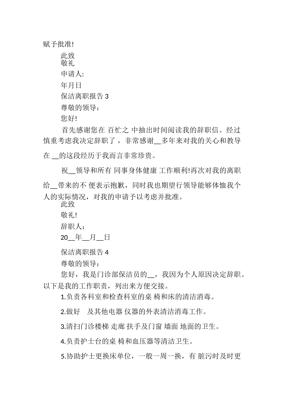 2023年保洁员离职报告个人辞职信,写作案例.doc_第2页