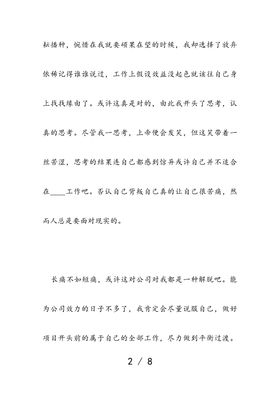 2023年保洁员辞职报告模板.doc_第2页