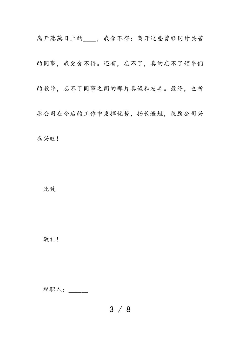 2023年保洁员辞职报告模板.doc_第3页