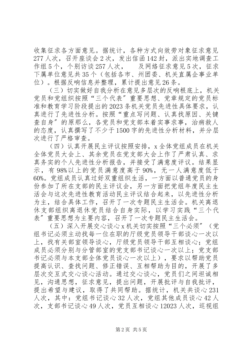 2023年保持共产党员先进性教育活动分析评议阶段小结新编.docx_第2页