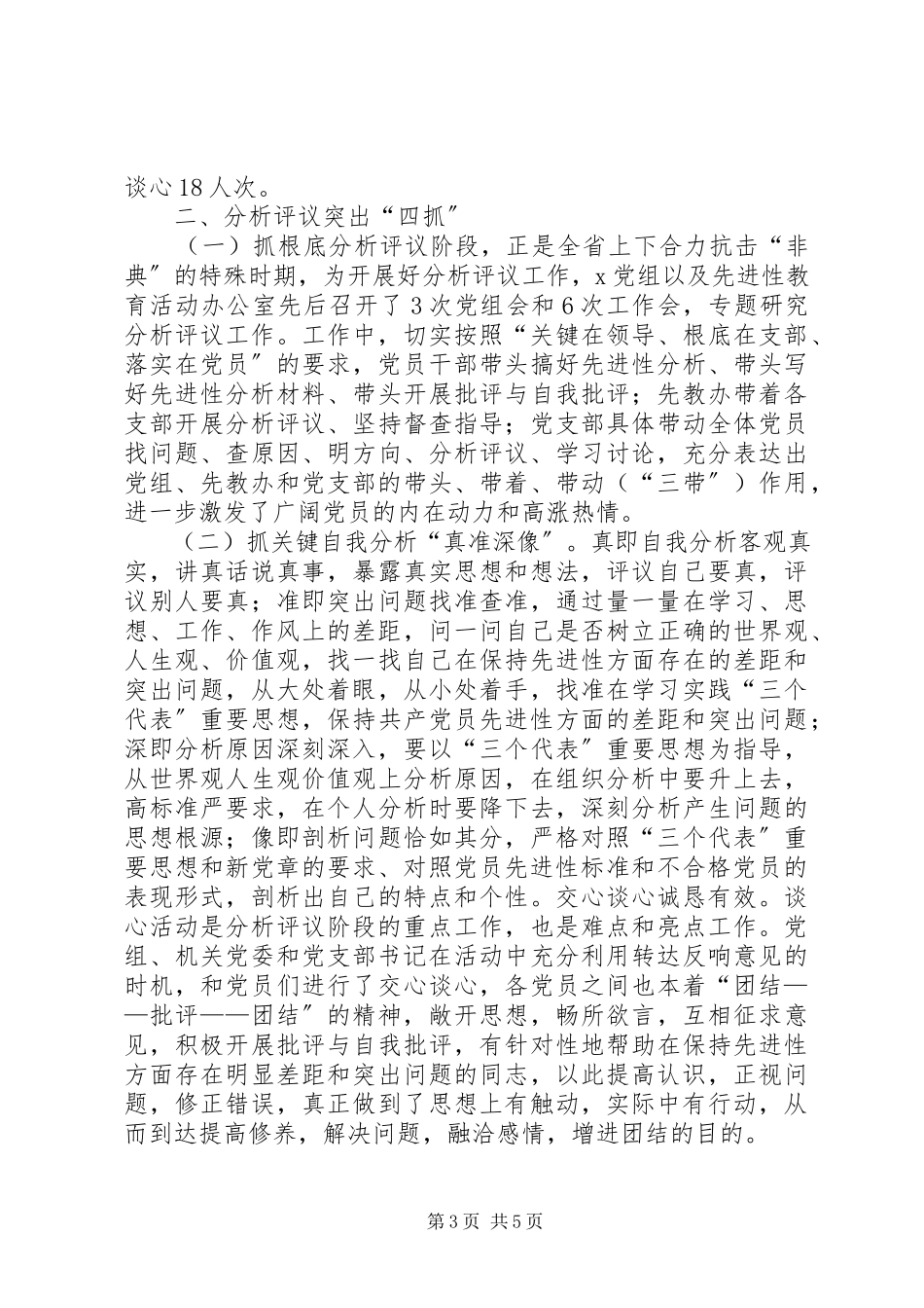 2023年保持共产党员先进性教育活动分析评议阶段小结新编.docx_第3页