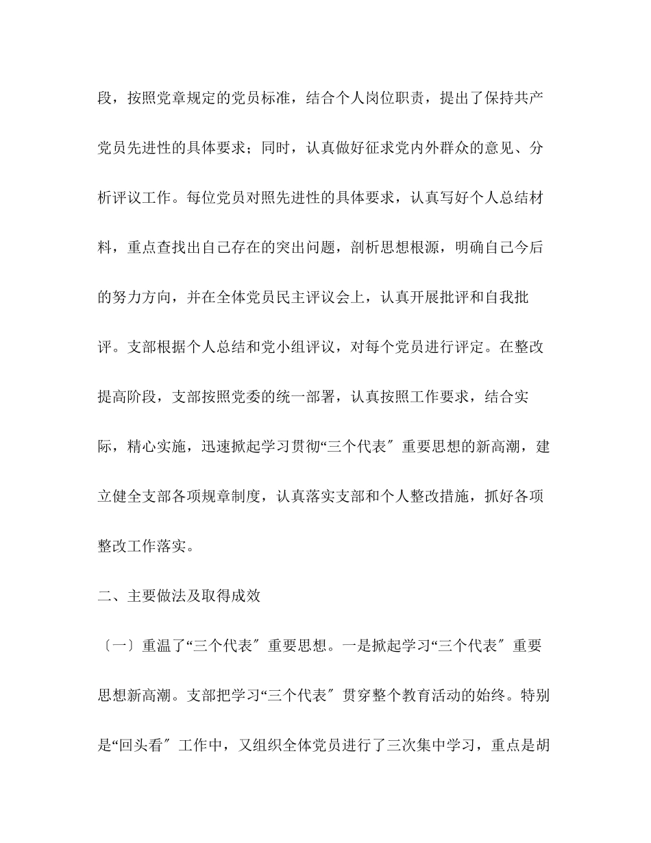 2023年保持共产党员先进性教育活动回头看自查报告.docx_第2页