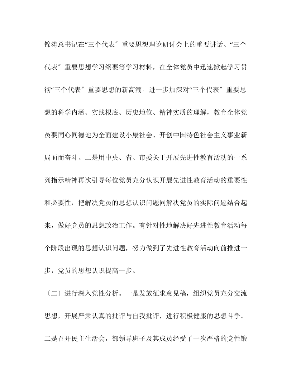 2023年保持共产党员先进性教育活动回头看自查报告.docx_第3页
