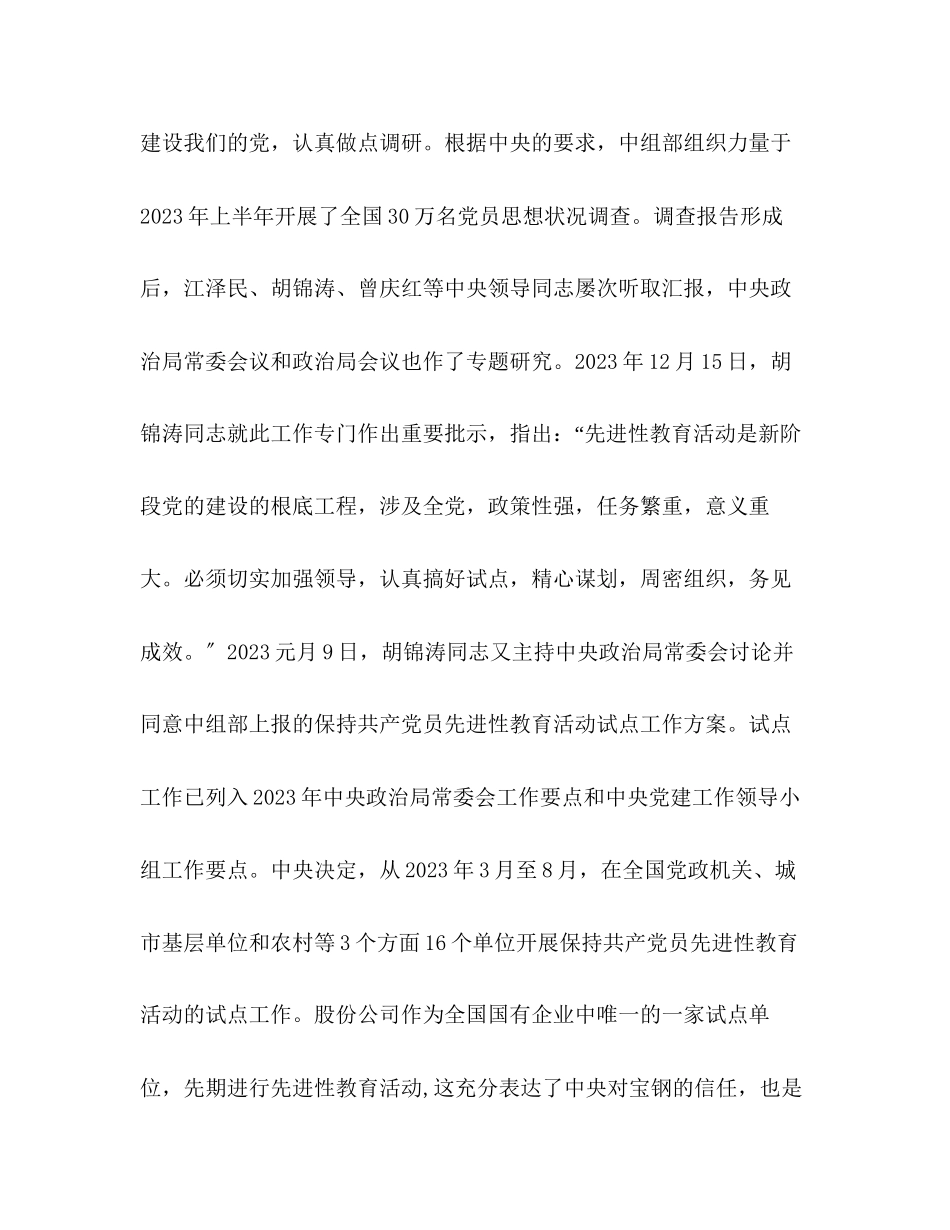 2023年保持共产党员先进性教育活动动员报告.docx_第2页