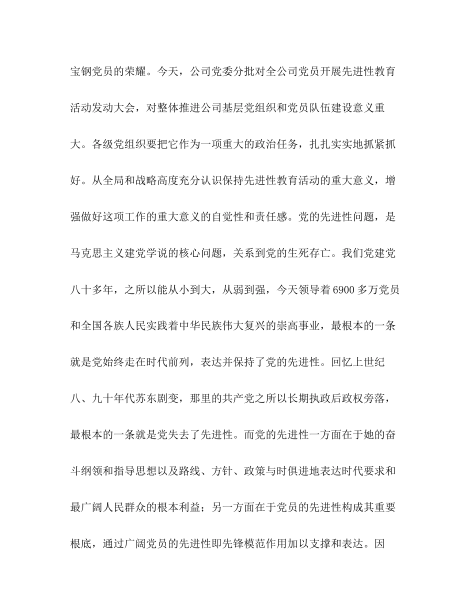 2023年保持共产党员先进性教育活动动员报告.docx_第3页