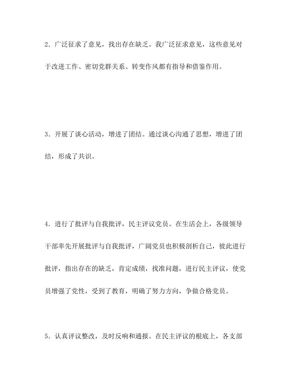 2023年保持共产党员先进性教育活动总结报告.docx_第2页