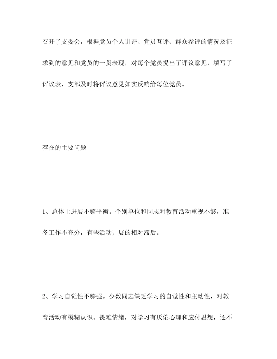 2023年保持共产党员先进性教育活动总结报告.docx_第3页