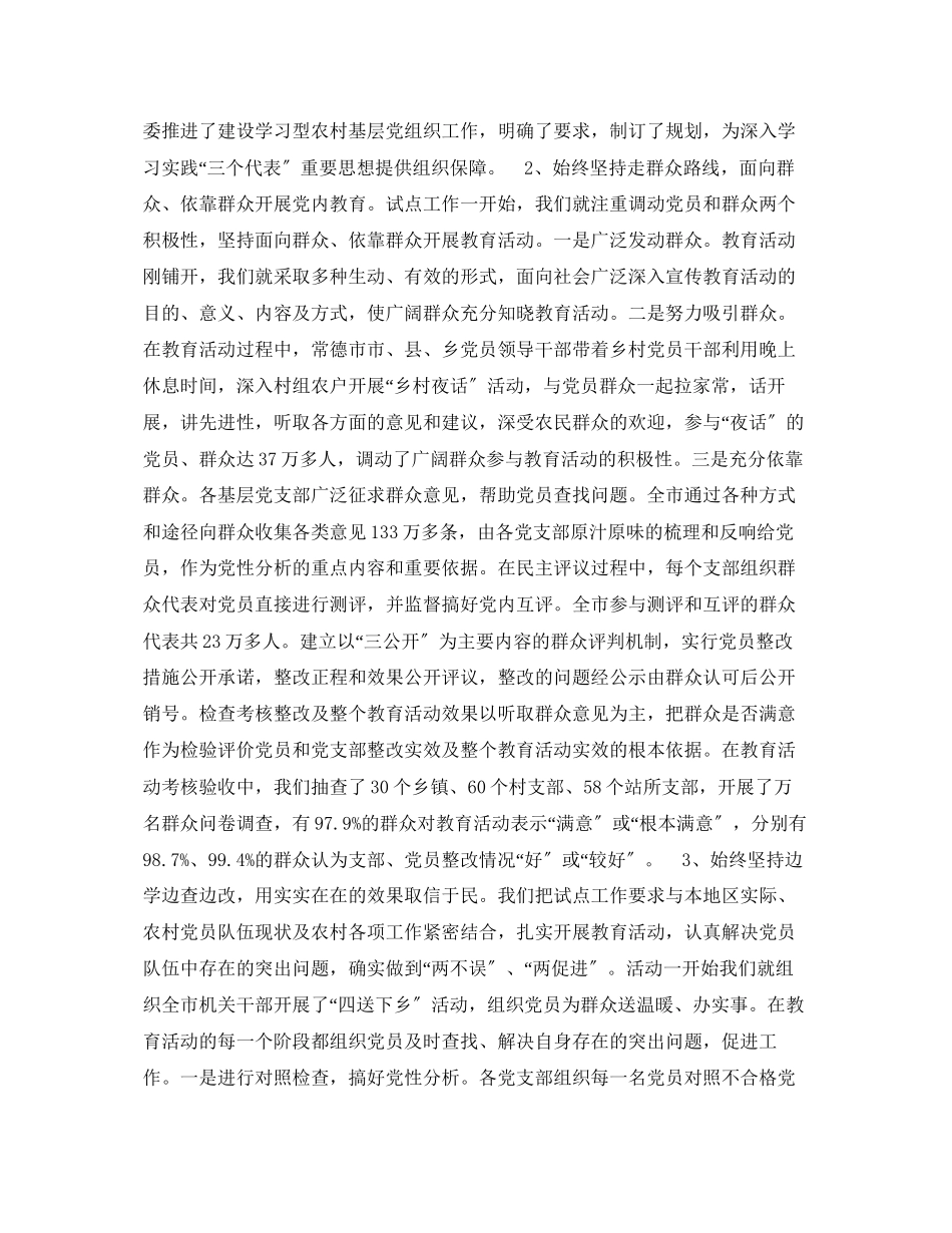 2023年保持共产党员先进性教育活动工作总结报告.docx_第2页