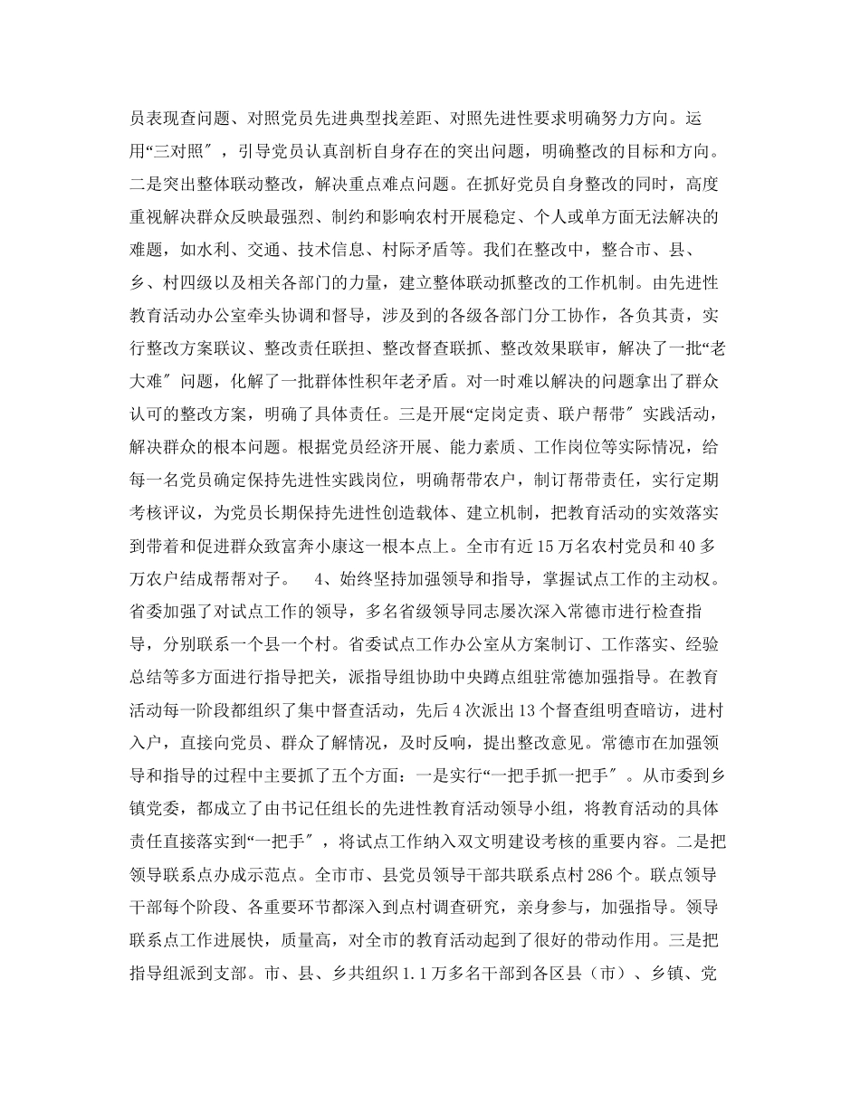 2023年保持共产党员先进性教育活动工作总结报告.docx_第3页